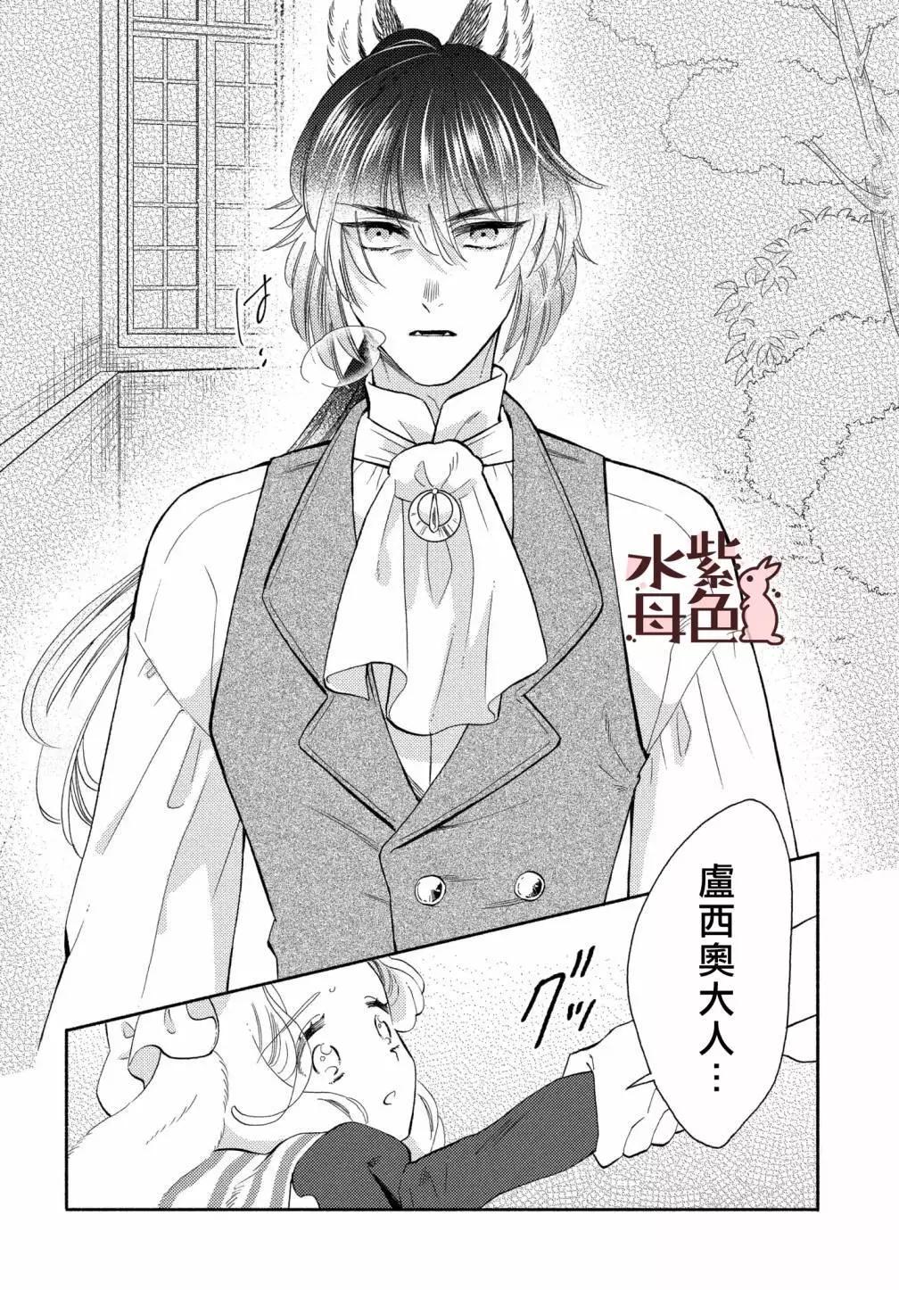 《狼主人与兔女仆》第17话 第23页