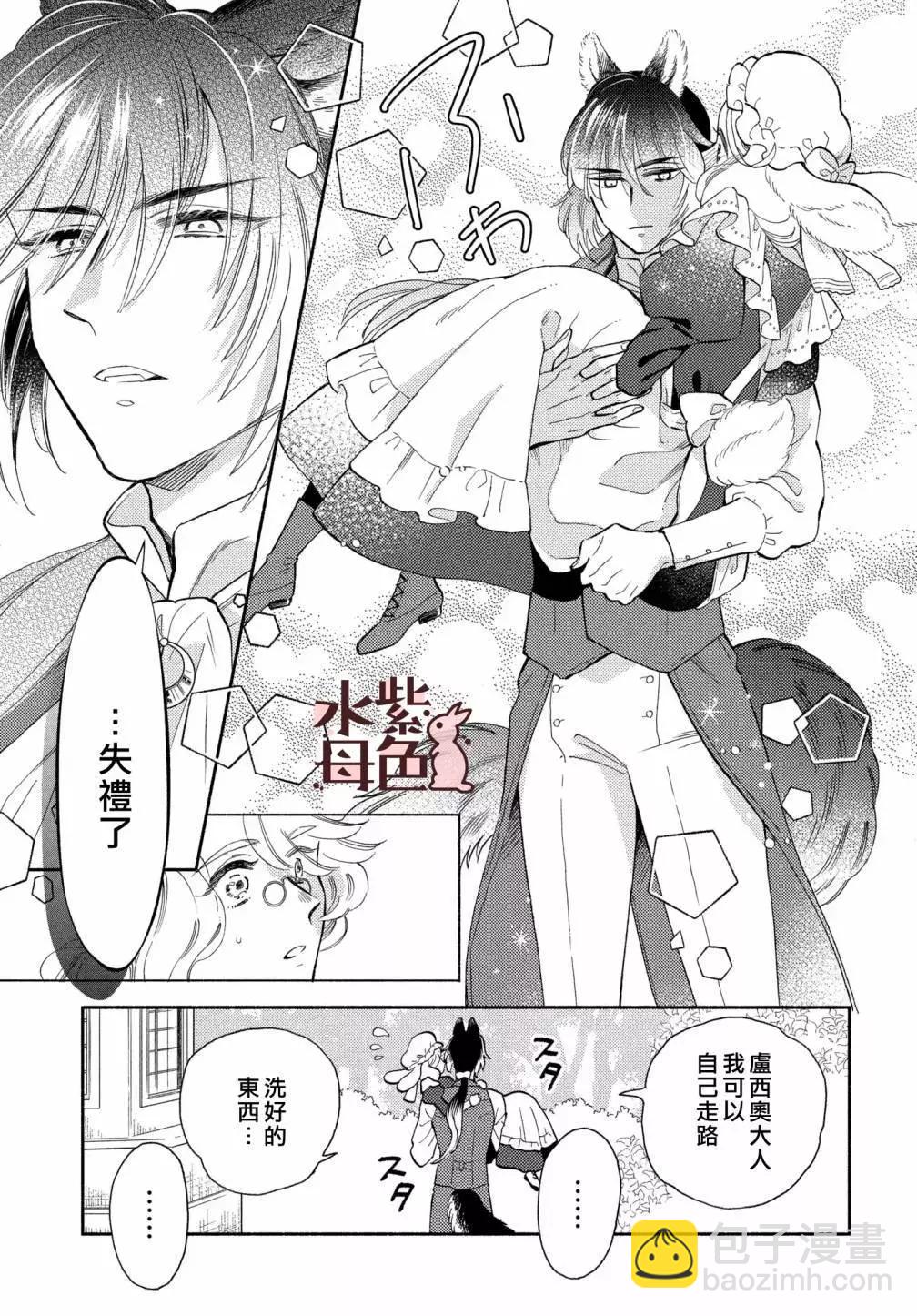 《狼主人与兔女仆》第17话 第24页