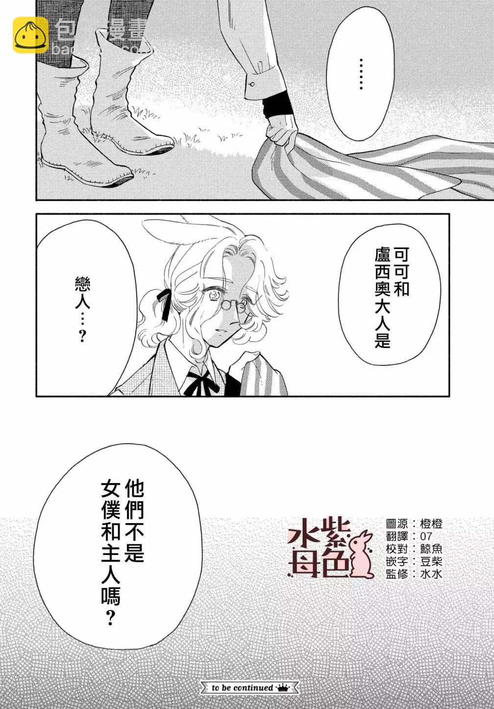 《狼主人与兔女仆》第17话 第25页