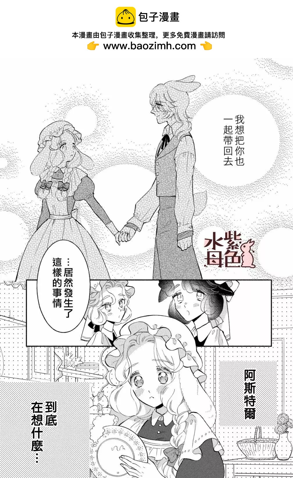 《狼主人与兔女仆》第17话 第2页