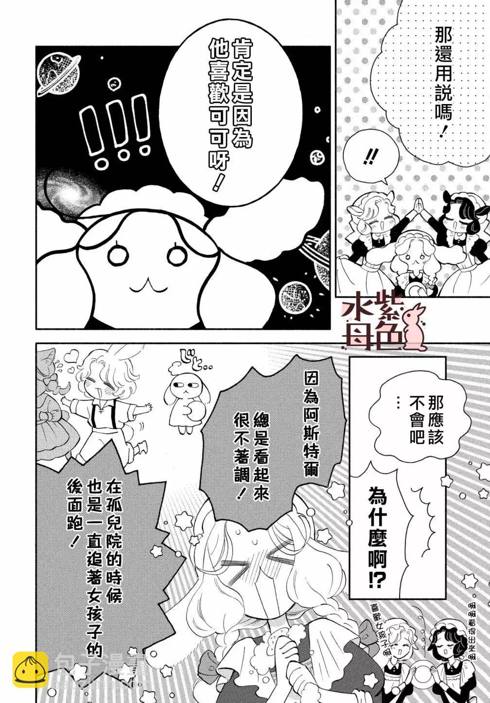 《狼主人与兔女仆》第17话 第3页