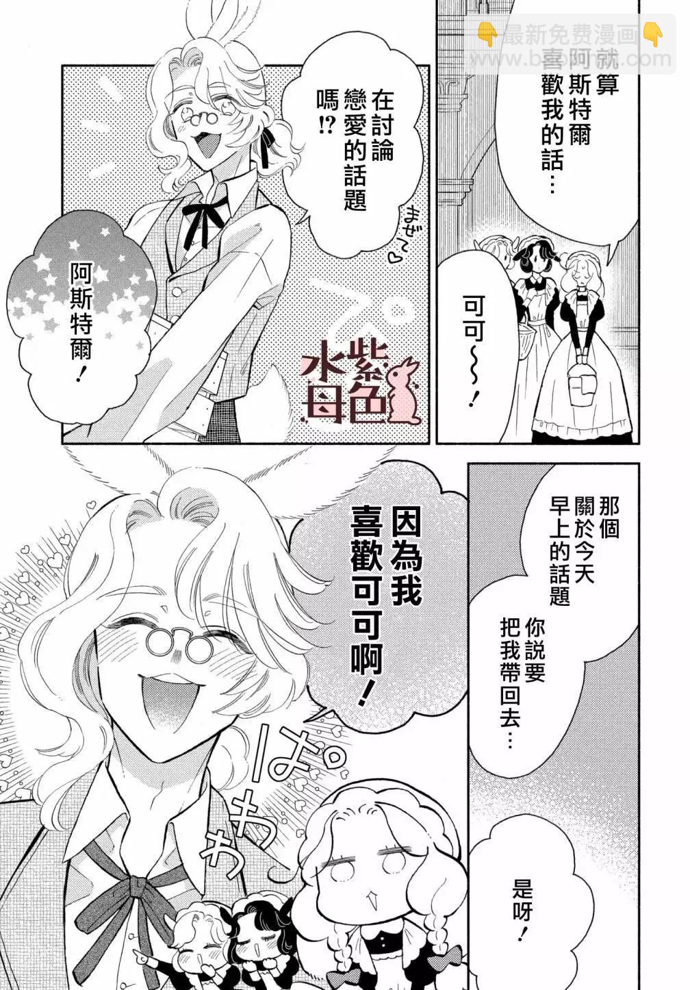 《狼主人与兔女仆》第17话 第4页