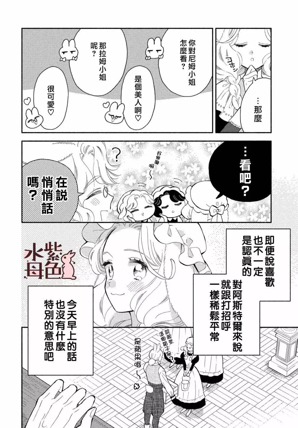 《狼主人与兔女仆》第17话 第5页