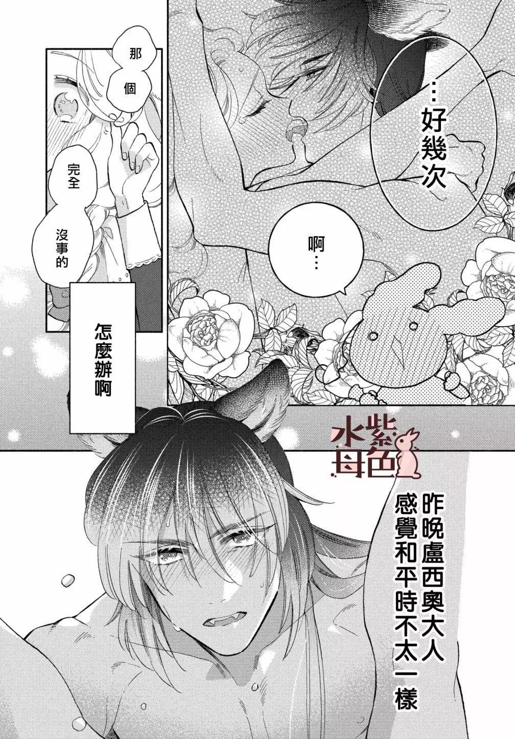 《狼主人与兔女仆》第17话 第8页