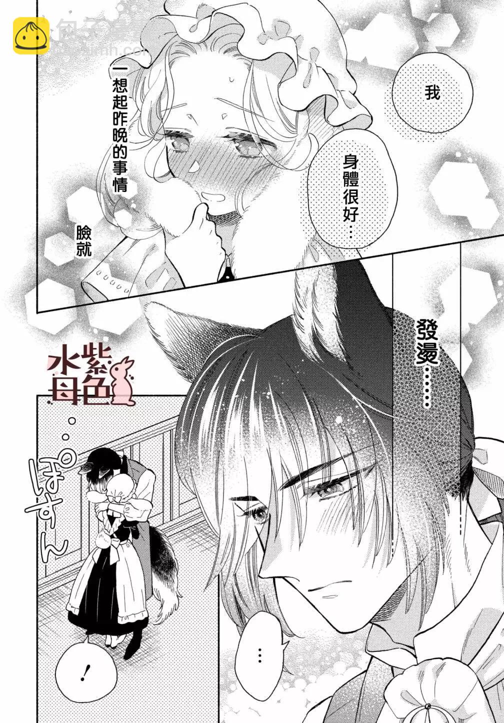 《狼主人与兔女仆》第17话 第9页
