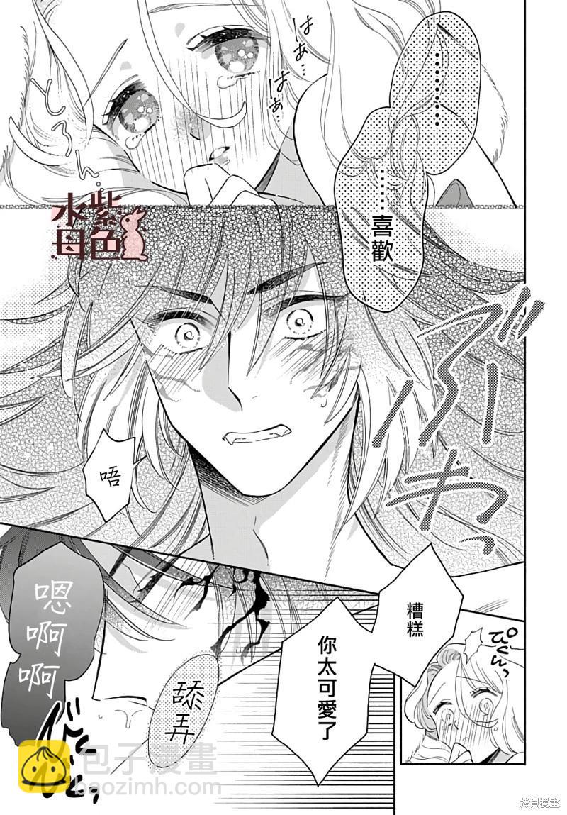《狼主人与兔女仆》第15话 第14页
