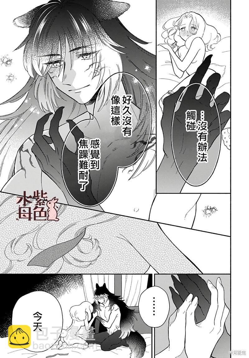 《狼主人与兔女仆》第15话 第16页