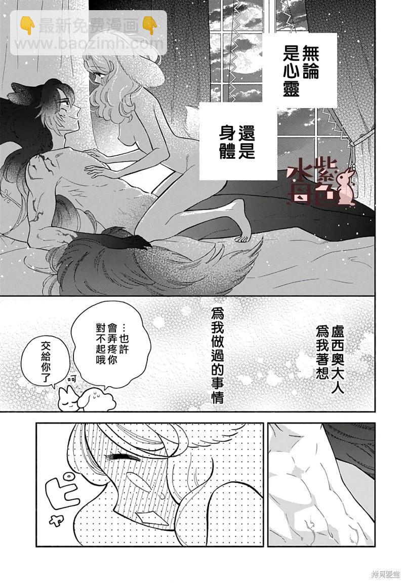 《狼主人与兔女仆》第15话 第18页