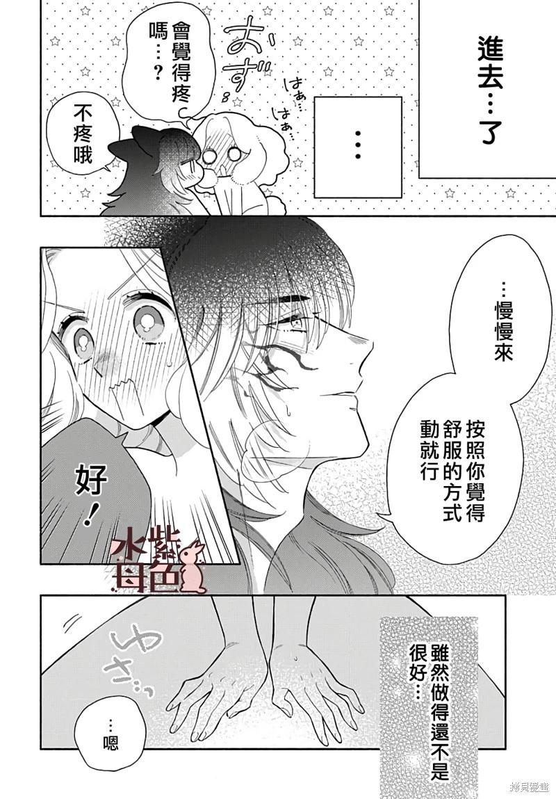 《狼主人与兔女仆》第15话 第21页