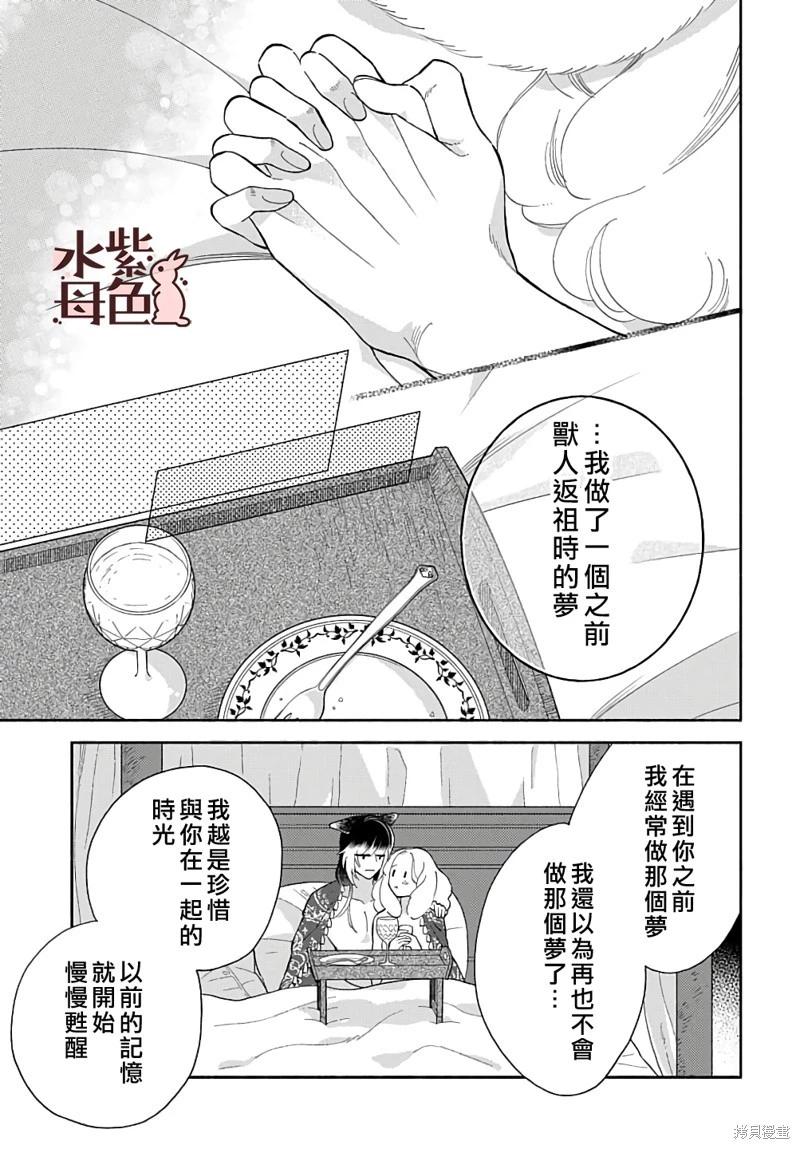 《狼主人与兔女仆》第15话 第28页