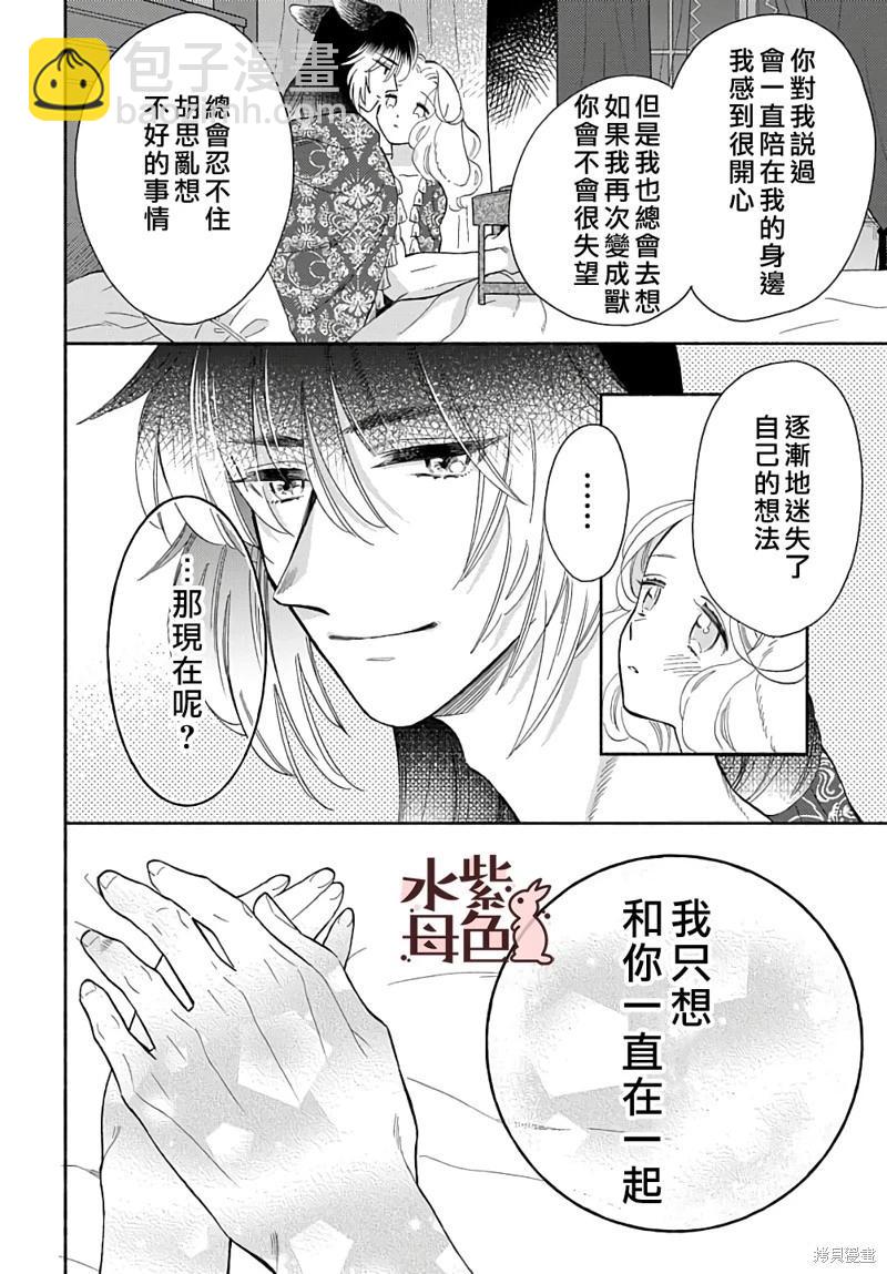 《狼主人与兔女仆》第15话 第29页