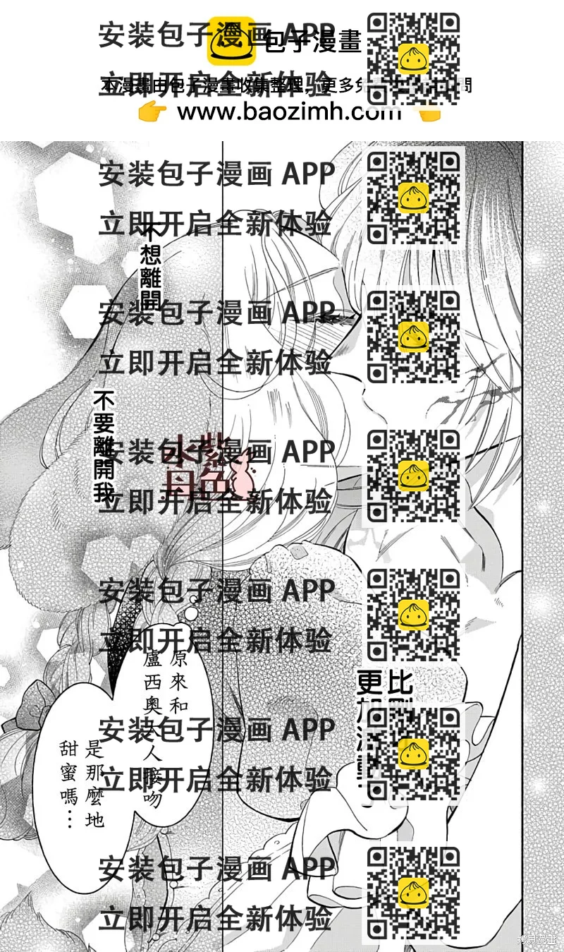 《狼主人与兔女仆》第15话 第2页