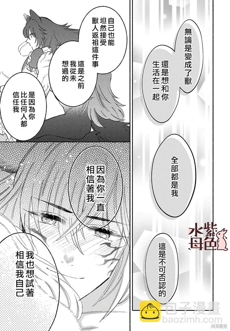 《狼主人与兔女仆》第15话 第30页