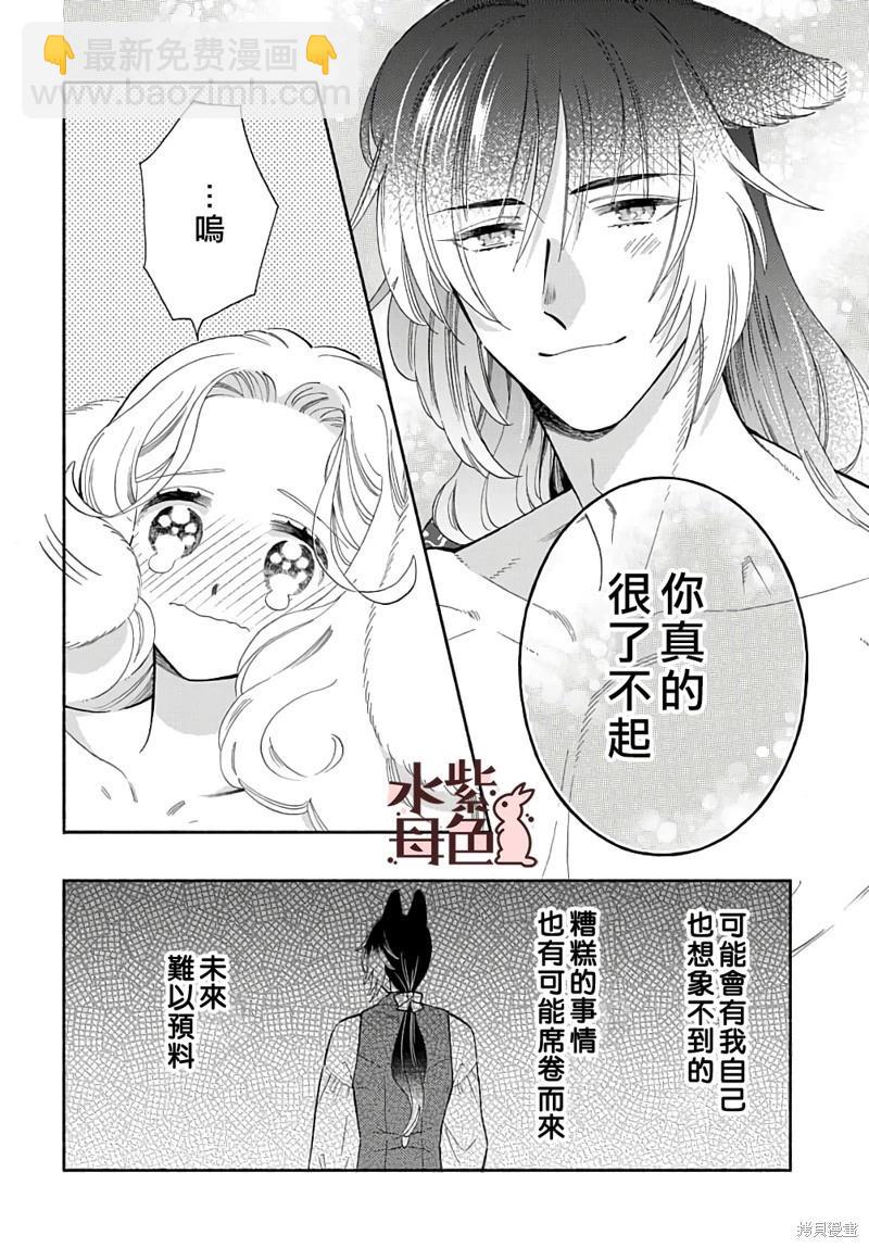 《狼主人与兔女仆》第15话 第31页
