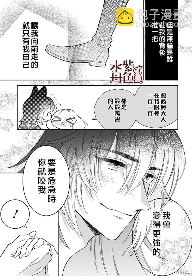 《狼主人与兔女仆》第15话 第32页