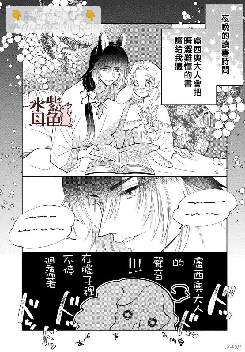 《狼主人与兔女仆》第15话 第35页