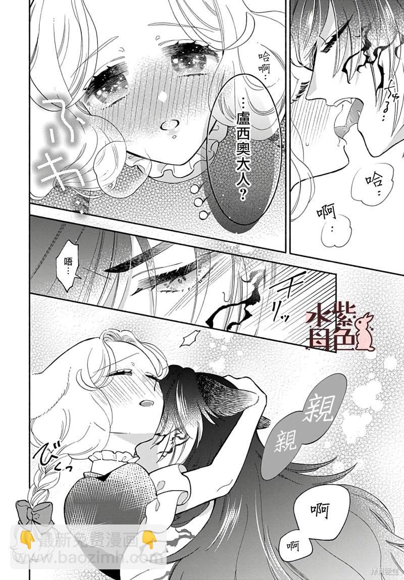 《狼主人与兔女仆》第15话 第3页