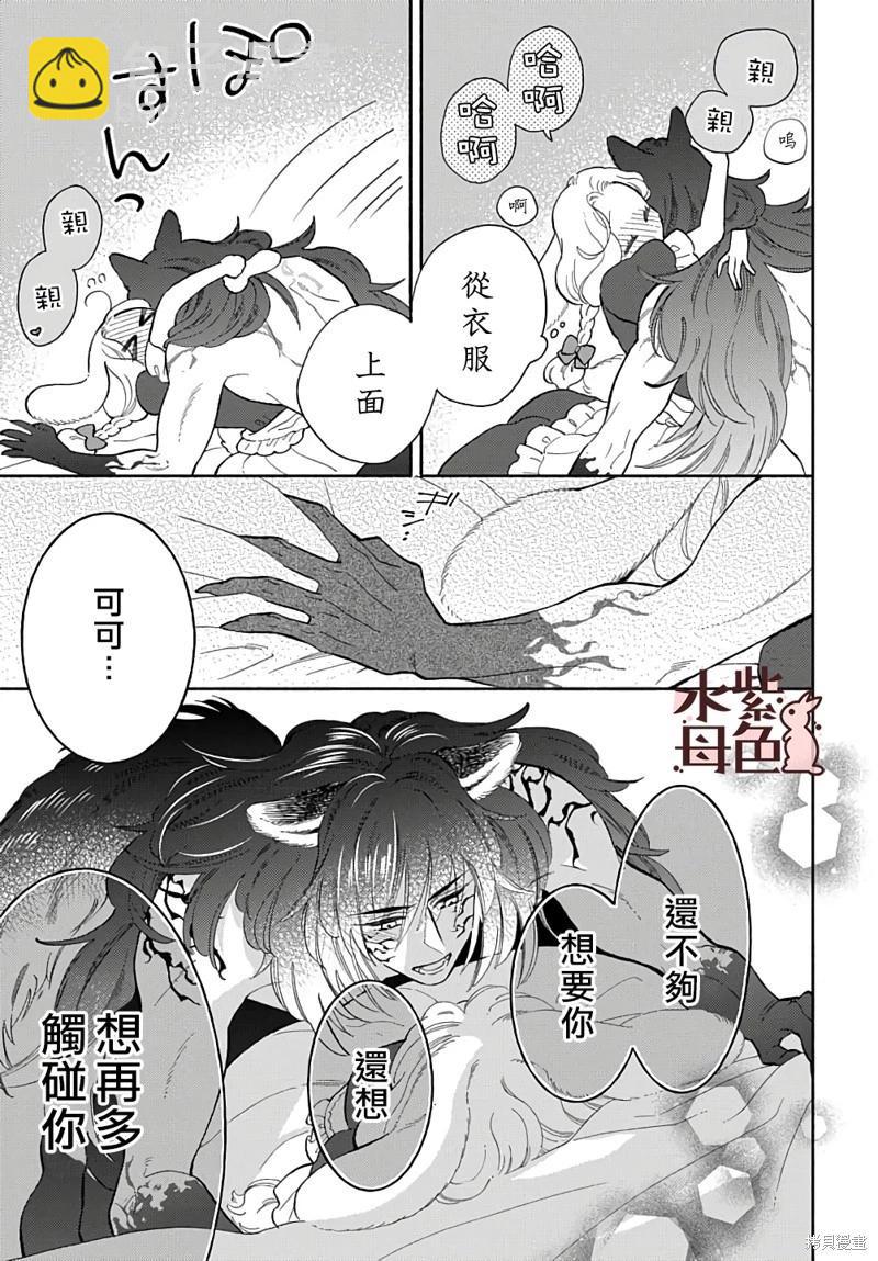 《狼主人与兔女仆》第15话 第4页