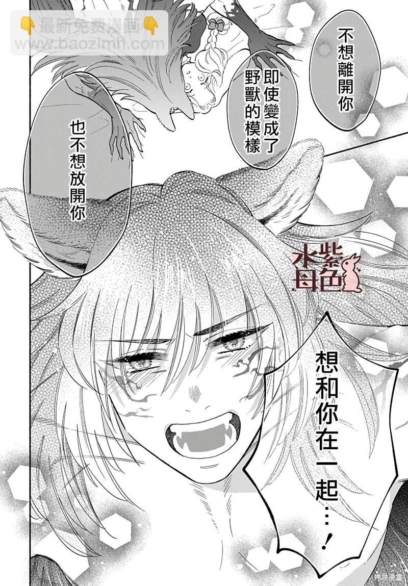 《狼主人与兔女仆》第15话 第5页