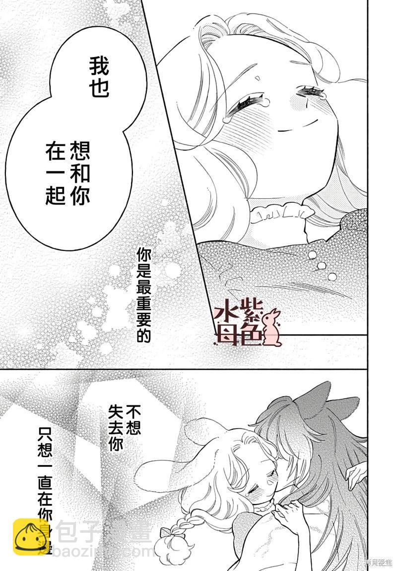 《狼主人与兔女仆》第15话 第6页