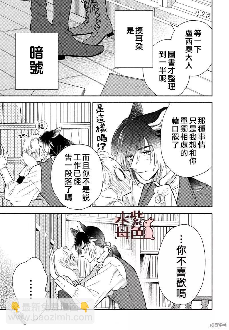 《狼主人与兔女仆》第16话 第10页