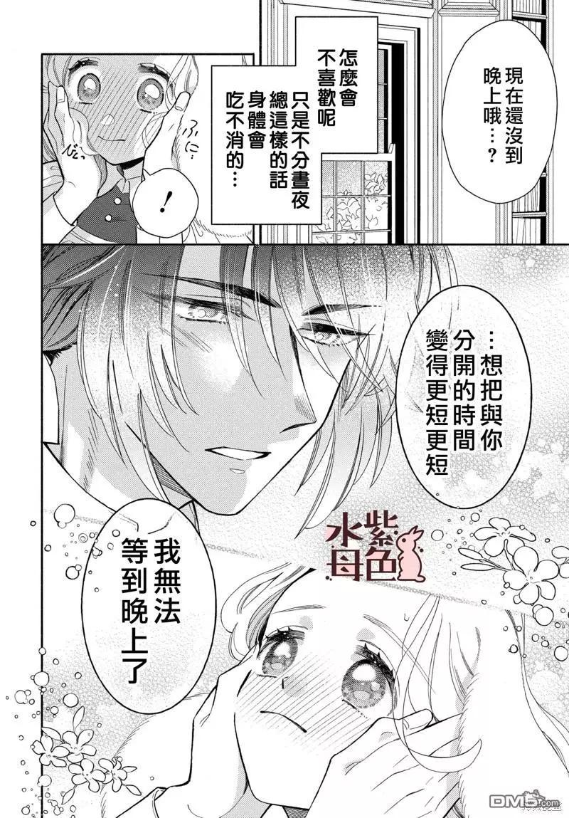 《狼主人与兔女仆》第16话 第11页