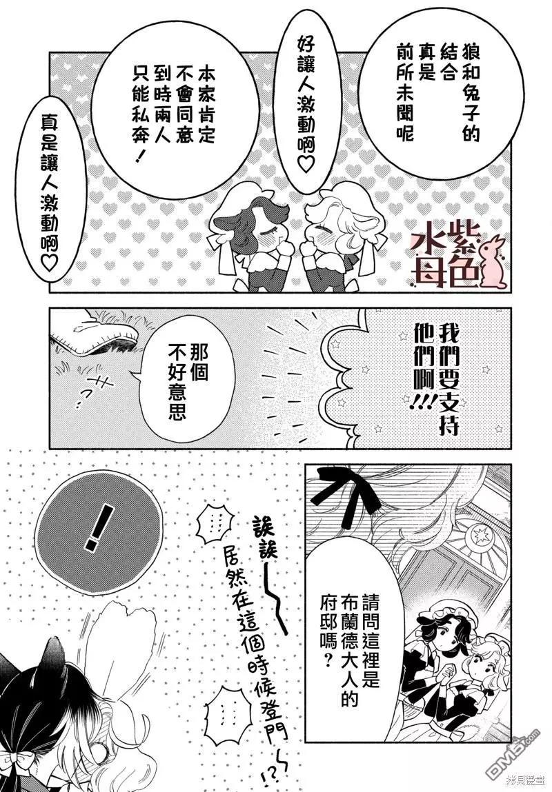 《狼主人与兔女仆》第16话 第14页