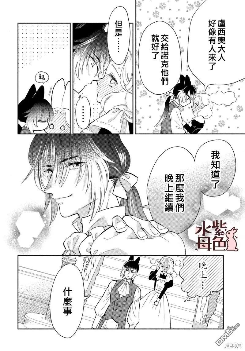 《狼主人与兔女仆》第16话 第15页