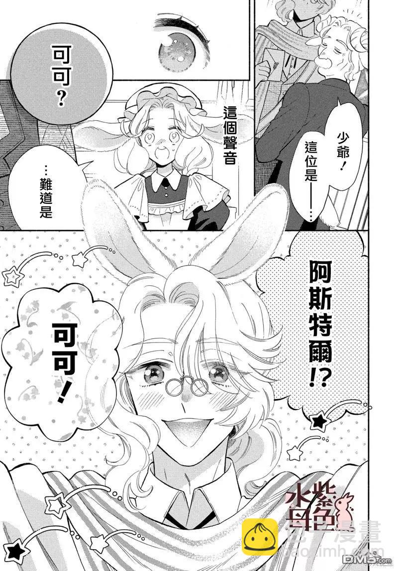 《狼主人与兔女仆》第16话 第16页