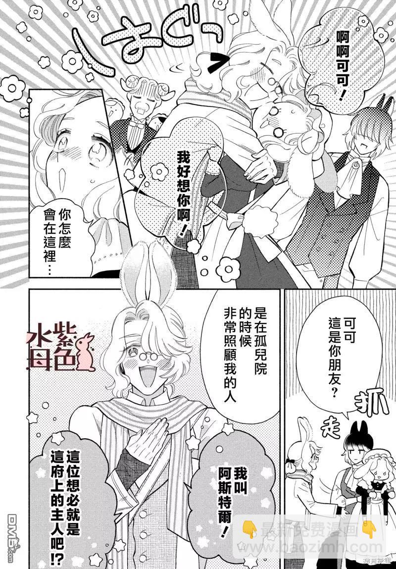 《狼主人与兔女仆》第16话 第17页