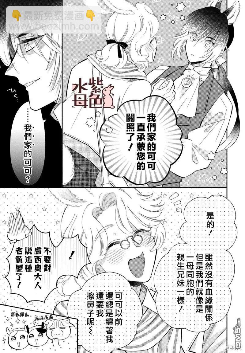 《狼主人与兔女仆》第16话 第18页