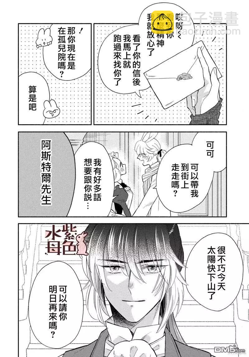 《狼主人与兔女仆》第16话 第19页