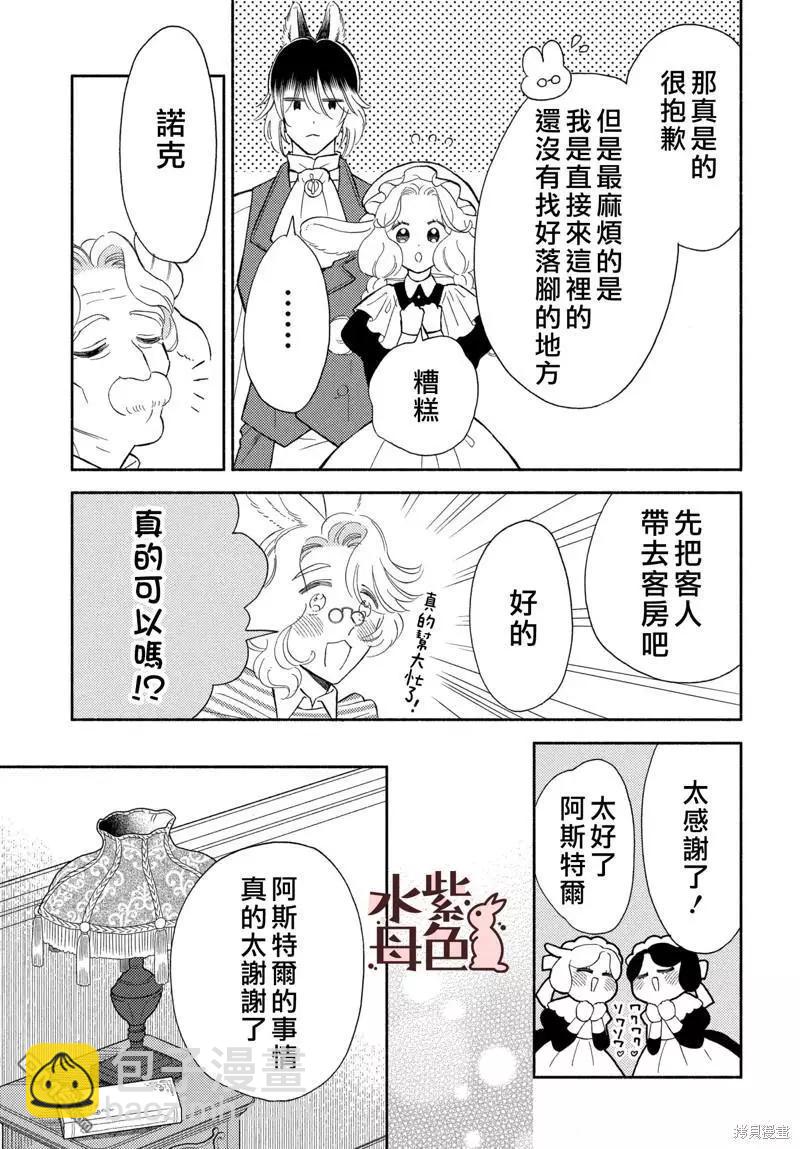 《狼主人与兔女仆》第16话 第20页