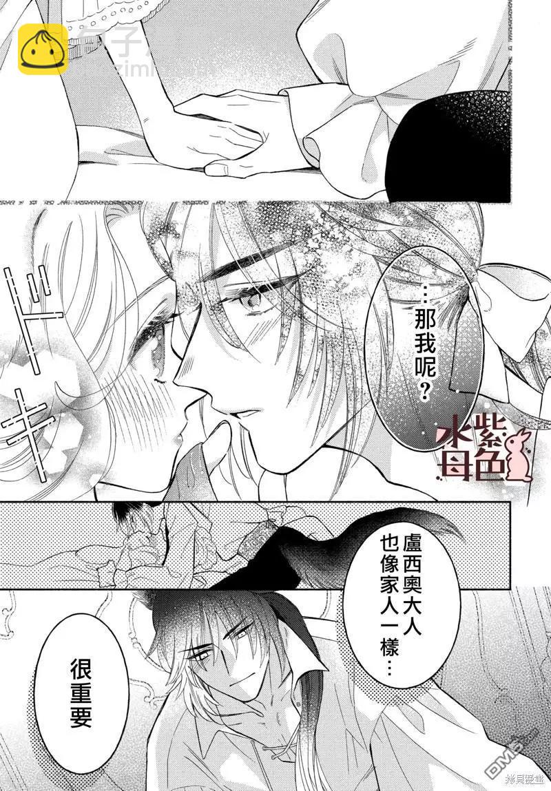 《狼主人与兔女仆》第16话 第22页