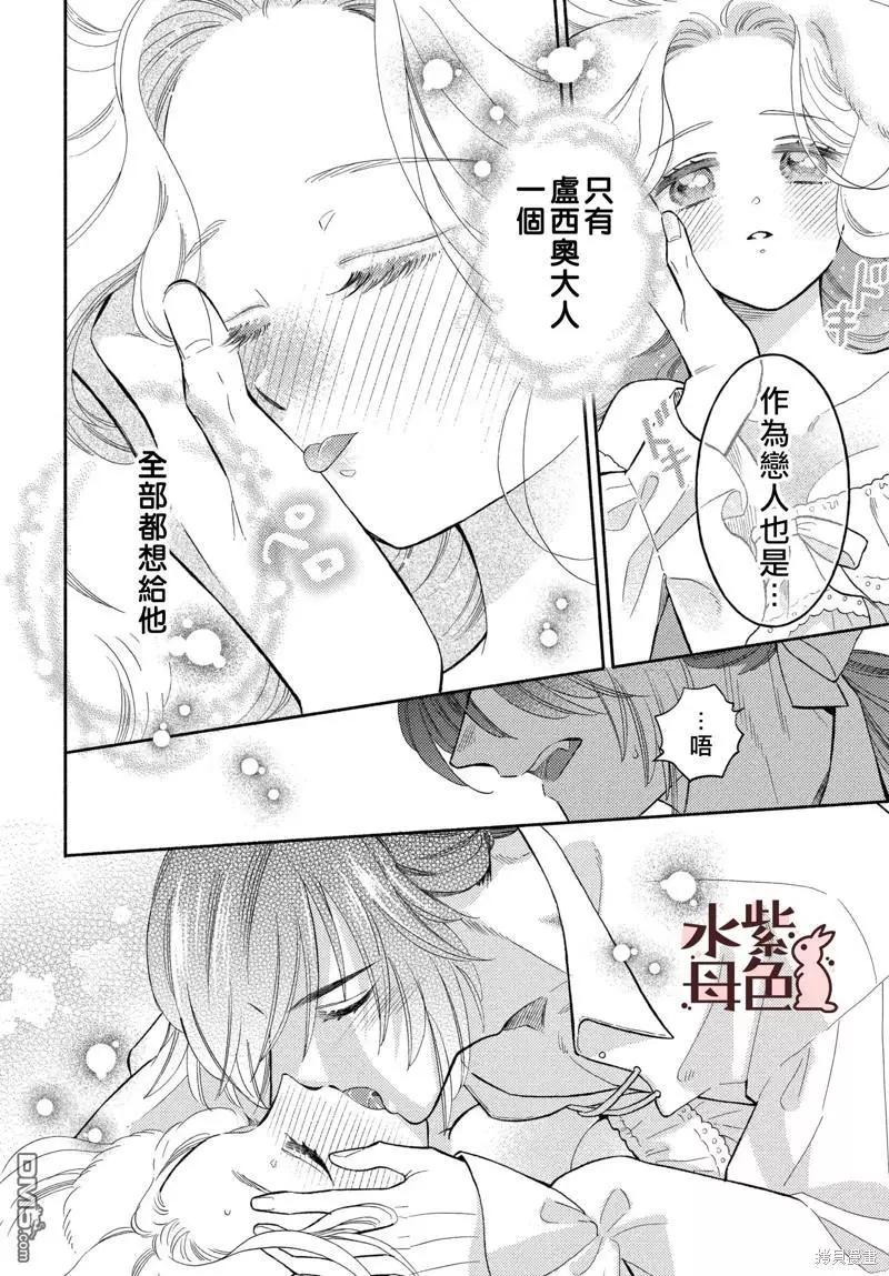 《狼主人与兔女仆》第16话 第23页