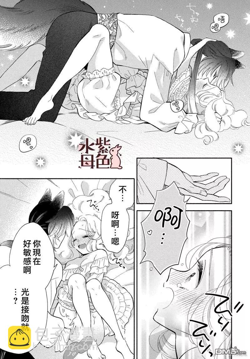 《狼主人与兔女仆》第16话 第24页