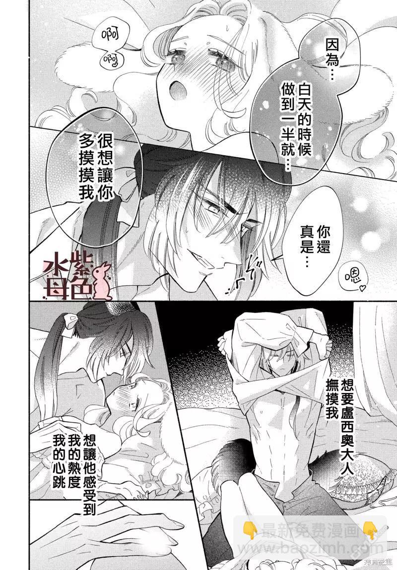 《狼主人与兔女仆》第16话 第25页