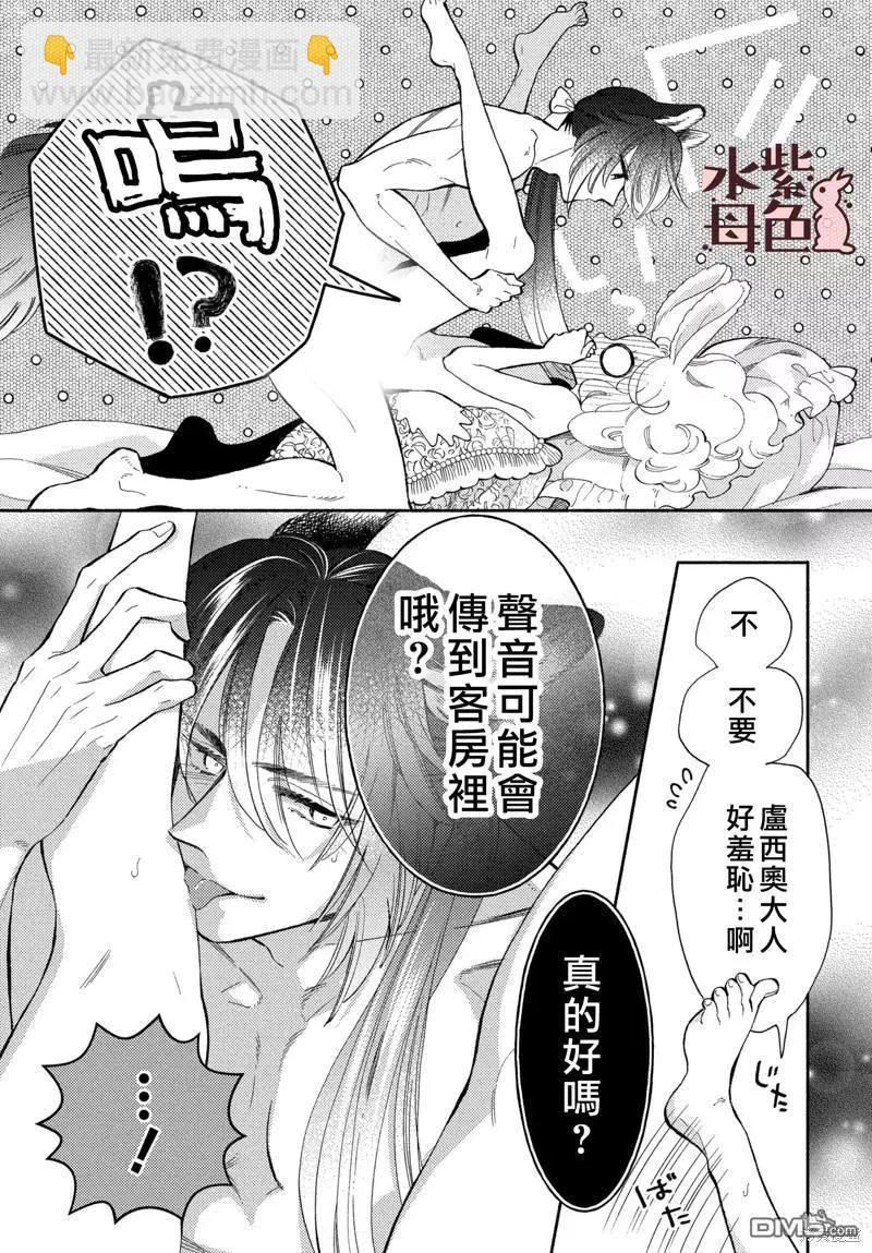 《狼主人与兔女仆》第16话 第28页