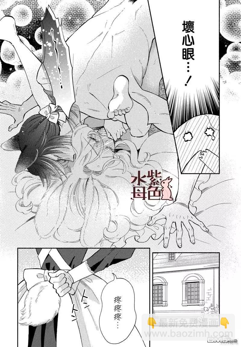 《狼主人与兔女仆》第16话 第29页