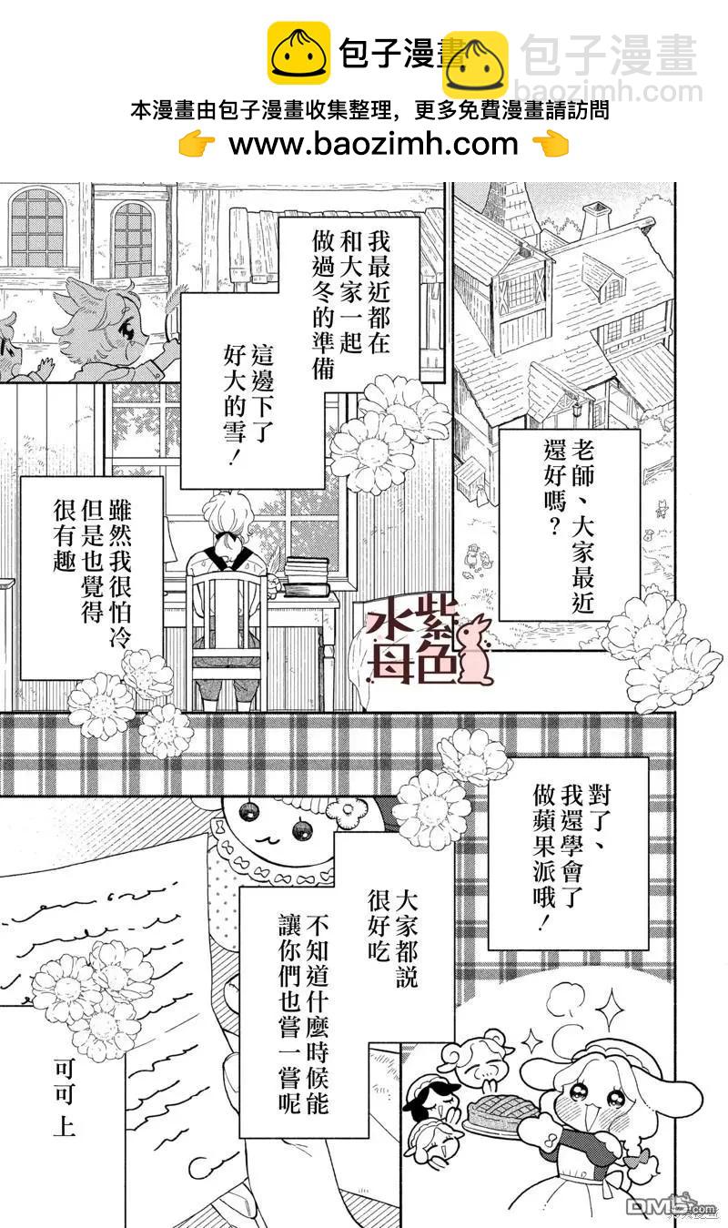 《狼主人与兔女仆》第16话 第2页