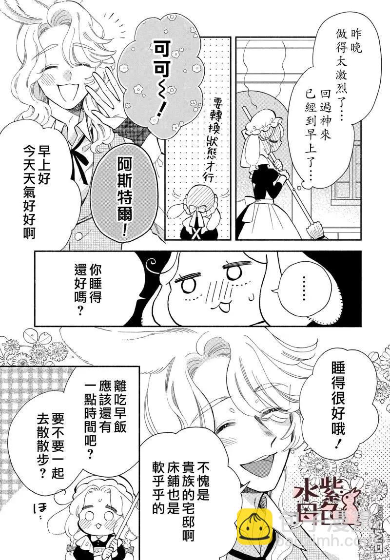 《狼主人与兔女仆》第16话 第30页