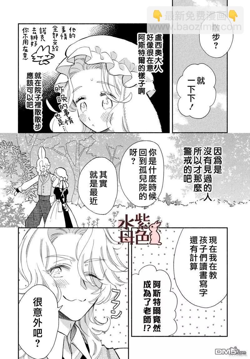 《狼主人与兔女仆》第16话 第31页
