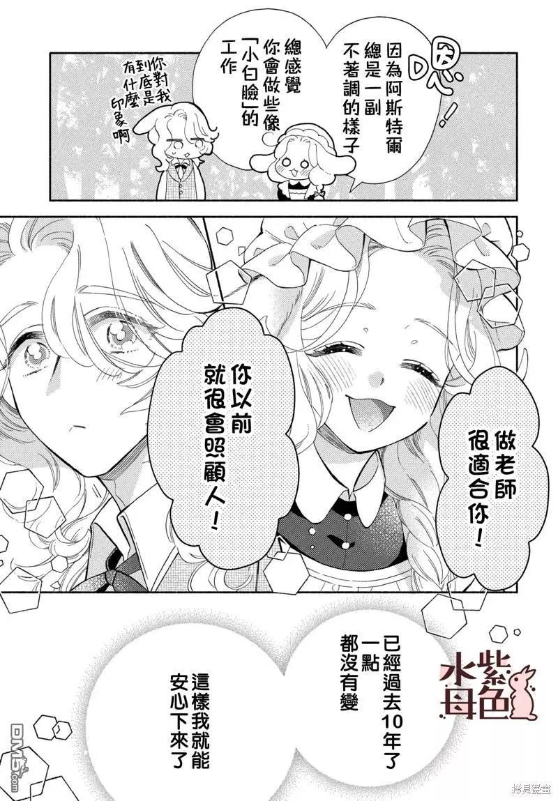 《狼主人与兔女仆》第16话 第32页