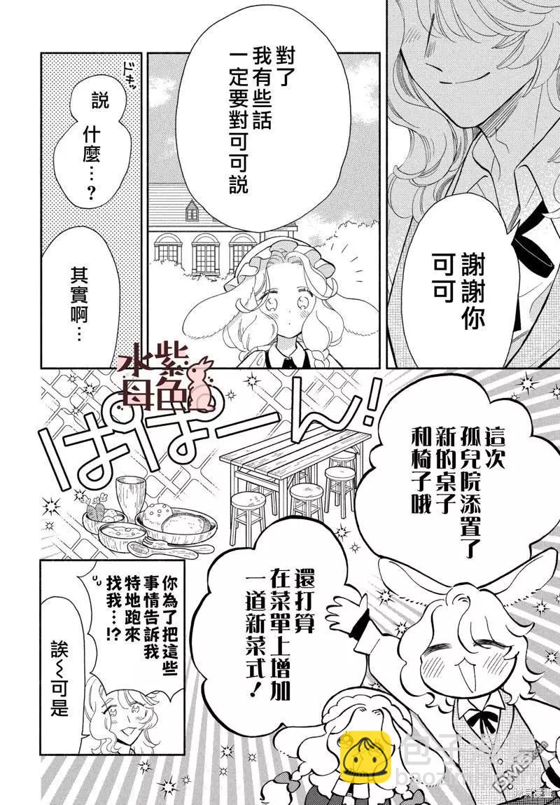 《狼主人与兔女仆》第16话 第33页