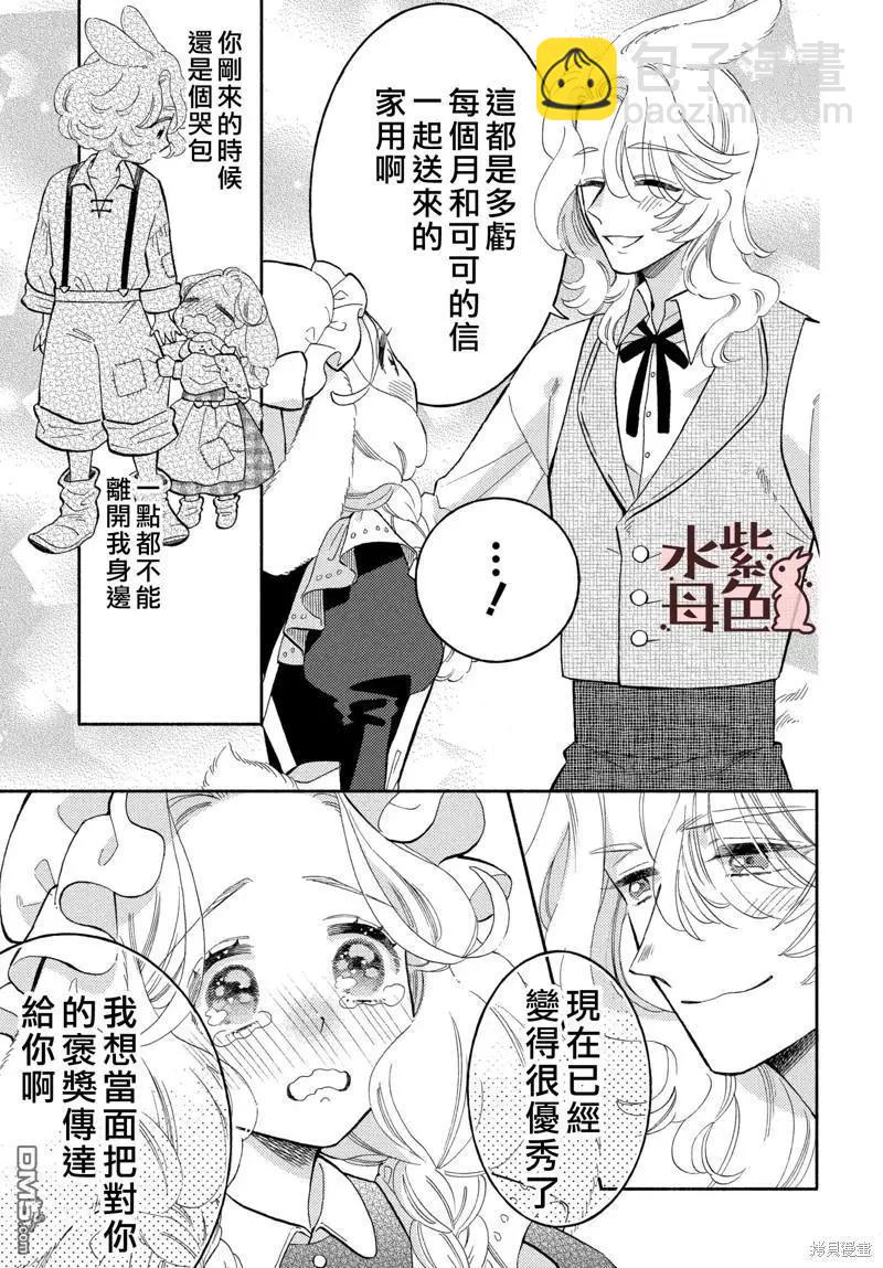 《狼主人与兔女仆》第16话 第34页