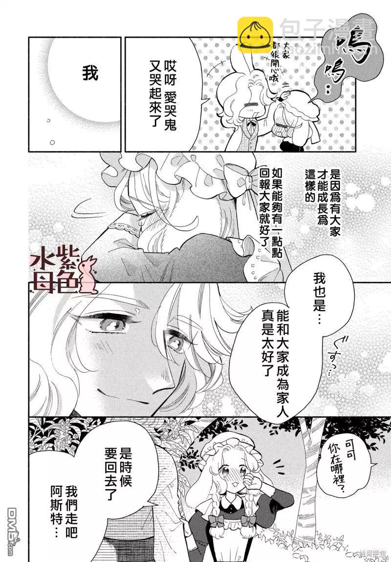 《狼主人与兔女仆》第16话 第35页