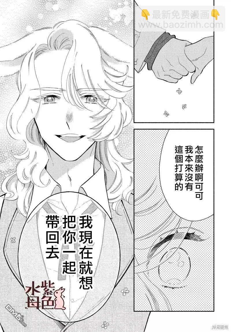 《狼主人与兔女仆》第16话 第36页