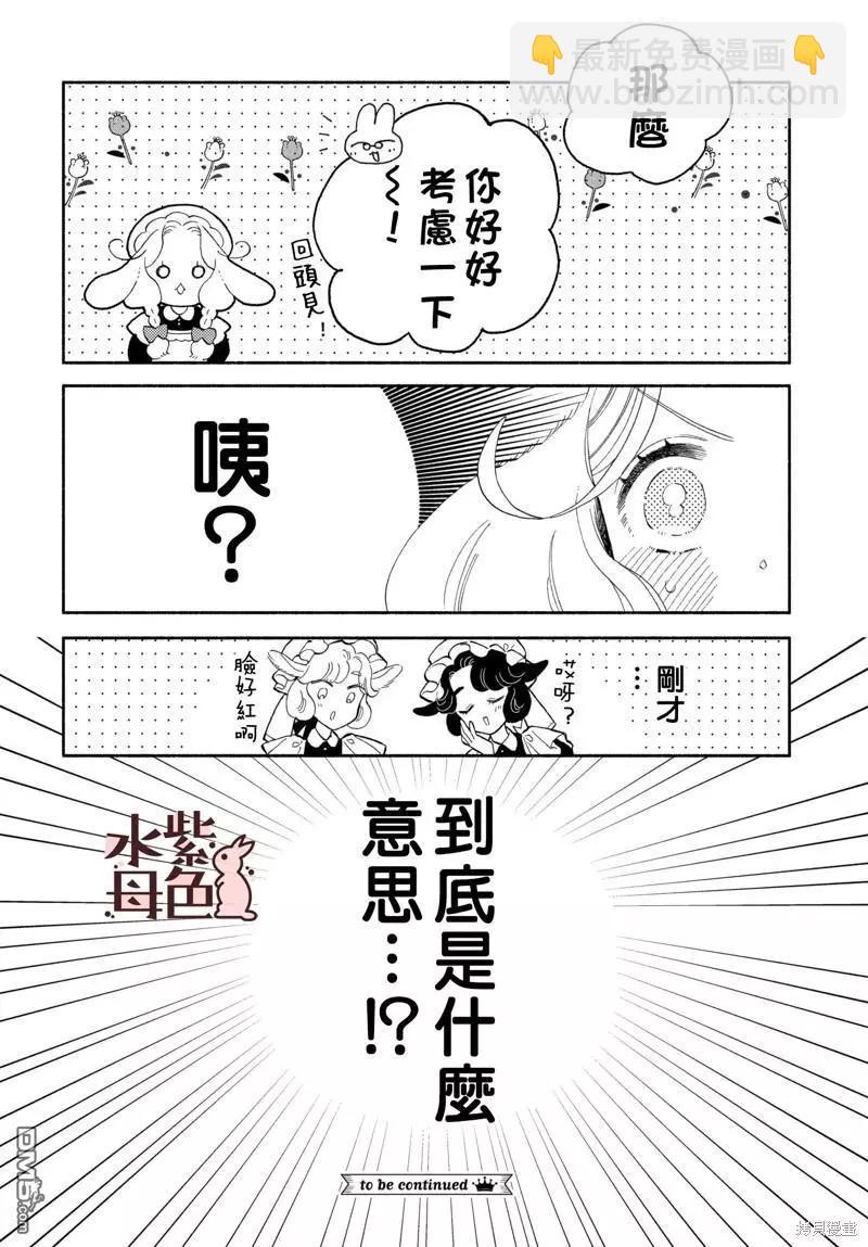 《狼主人与兔女仆》第16话 第37页