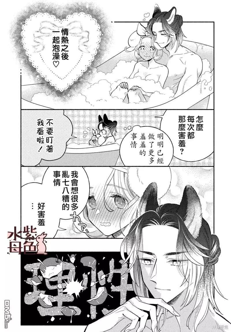 《狼主人与兔女仆》第16话 第38页