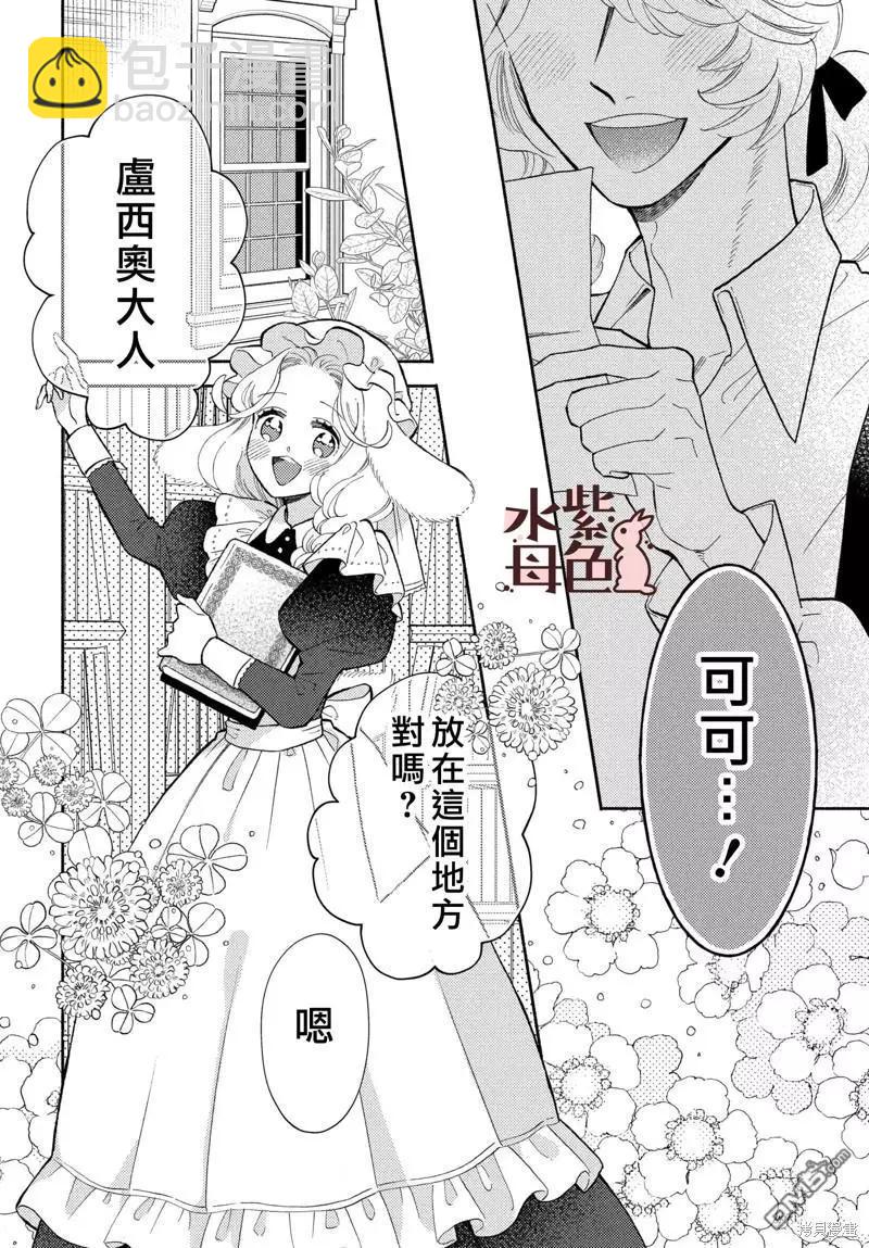 《狼主人与兔女仆》第16话 第3页